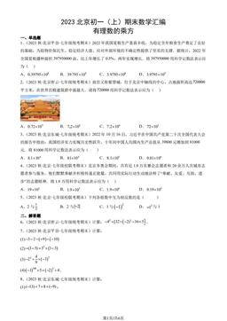 2023北京初一（上）期末数学汇编：有理数的乘方-答案