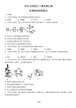 2022北京初二一模生物汇编：生物体的结构层次-答案