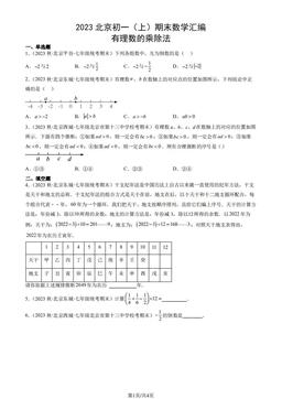 2023北京初一（上）期末数学汇编：有理数的乘除法-答案