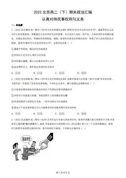 2022北京高二（下）期末政治汇编：认真对待民事权利与义务-答案