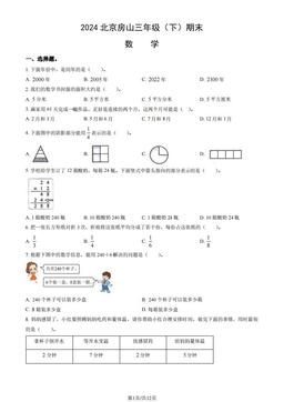 2024北京房山三年级（下）期末数学（教师版）-答案