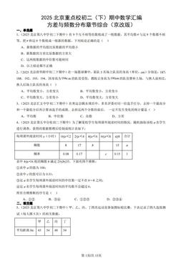 2025北京重点校初二（下）期中数学汇编：方差与频数分布章节综合（京改版）-答案