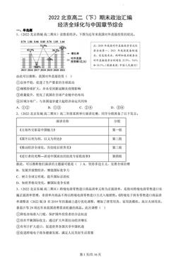2022北京高二（下）期末政治汇编：经济全球化与中国章节综合-答案