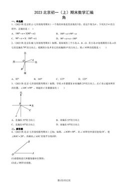 2023北京初一（上）期末数学汇编：角-答案