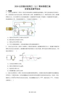 2024北京重点校高三（上）期末物理汇编：交变电流章节综合-答案