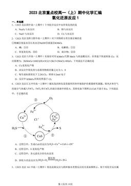2023北京重点校高一（上）期中化学汇编：氧化还原反应1-答案