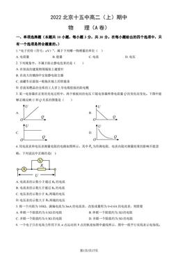 2022北京十五中高二（上）期中物理（A卷）（教师版）-答案