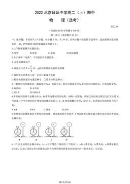 2022北京日坛中学高二（上）期中物理（选考）（教师版）-答案
