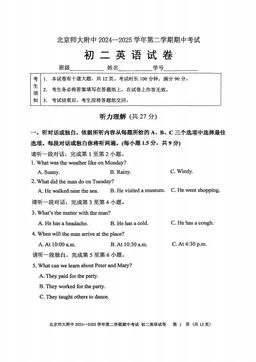 2025北京北师大附中初二（下）期中英语-答案