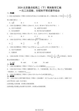 2024北京重点校高二（下）期末数学汇编：一元二次函数、方程和不等式章节综合-答案