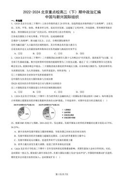 2022-2024北京重点校高二（下）期中政治汇编：中国与新兴国际组织-答案