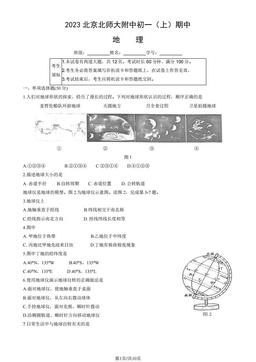 2023北京北师大附中初一（上）期中地理（教师版）-答案
