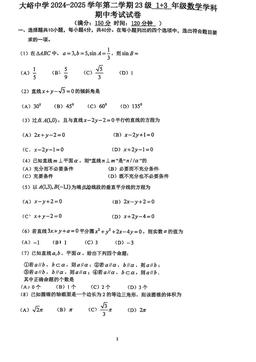 2025北京大峪中学高二（下）期中数学（1_3）-试题