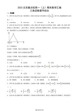 2023北京重点校高一（上）期末数学汇编：三角函数章节综合-答案