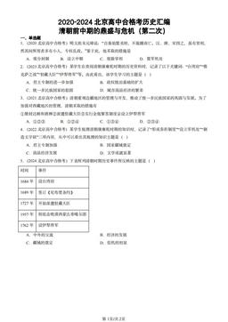 2020-2024北京高中合格考历史汇编：清朝前中期的鼎盛与危机（第二次）-答案