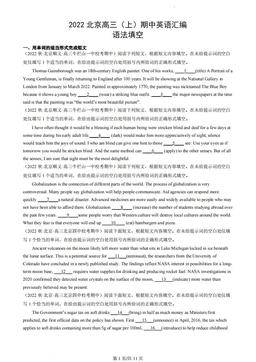 2022北京高三（上）期中英语汇编：语法填空-答案