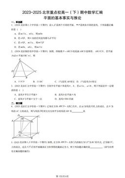 2023-2025北京重点校高一（下）期中数学汇编：平面的基本事实与推论-答案