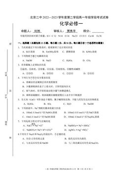 2022北京二中高一（上）段考二化学-试题