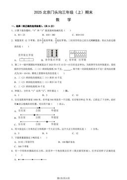 2025北京门头沟三年级（上）期末数学（教师版）-答案