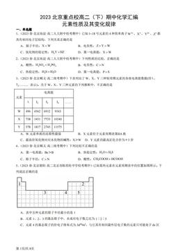 2023北京重点校高二（下）期中化学汇编：元素性质及其变化规律-答案