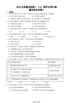 2023北京重点校高一（上）期中化学汇编：氯及其化合物1-答案
