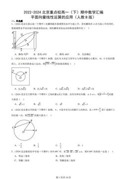 2022-2024北京重点校高一（下）期中数学汇编：平面向量线性运算的应用（人教B版）