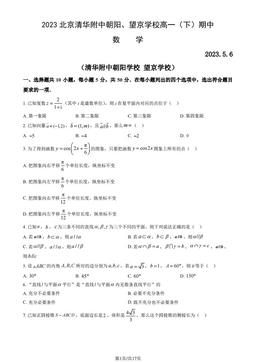 2023北京清华附中朝阳、望京学校高一（下）期中数学（教师版）-答案