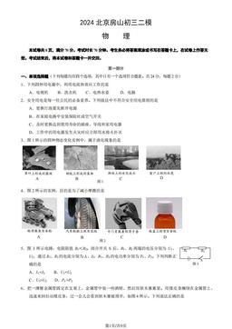 2024北京房山初三二模物理（教师版）-答案