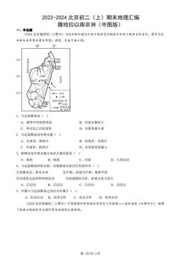 2022-2024北京初二（上）期末地理汇编：撒哈拉以南非洲（中图版）-答案