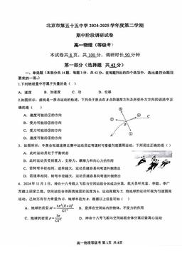 2025北京五十五中高一（下）期中物理（等级考）-试题