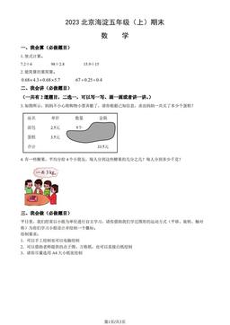 2023北京海淀五年级（上）期末数学（教师版）-答案