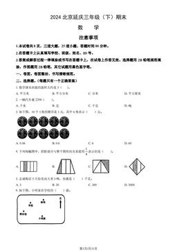 2024北京延庆三年级（下）期末数学（教师版）-答案