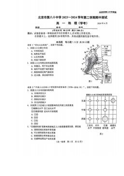 2024北京八十中高一（下）期中地理（学考）（教师版）-答案
