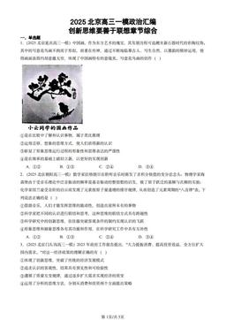 2025北京高三一模政治汇编：创新思维要善于联想章节综合-答案