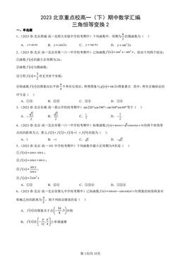 2023北京重点校高一（下）期中数学汇编：三角恒等变换2-答案