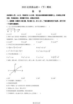 2023北京房山初一（下）期末数学（教师版）-答案