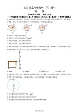 2023北京八中高一（下）期中物理（教师版）-答案