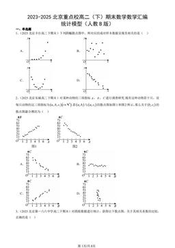 2023-2025北京重点校高二（下）期末数学数学汇编：统计模型（人教B版）-答案