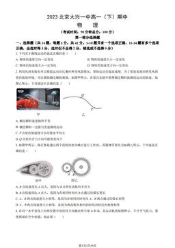 2023北京大兴一中高一（下）期中物理（教师版）-答案