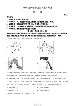 2023北京密云初三（上）期末历史（教师版）-答案