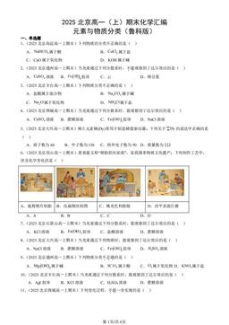 2025北京高一（上）期末化学汇编：元素与物质分类（鲁科版）-答案