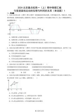 2024北京重点校高一（上）期中物理汇编：匀变速直线运动的位移与时间的关系（单选题）1-答案