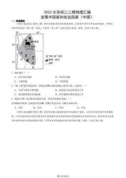 2023北京初二二模地理汇编：发展中国家和发达国家（中图）-答案