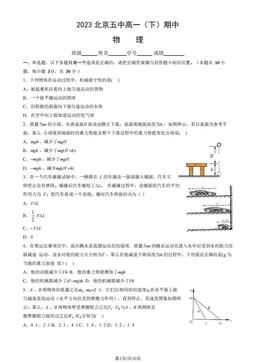 2023北京五中高一（下）期中物理（教师版）-答案