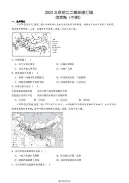 2023北京初二二模地理汇编：俄罗斯（中图）-答案