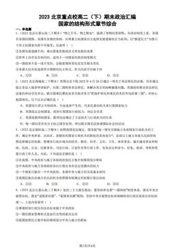 2023北京重点校高二（下）期末政治汇编：国家的结构形式章节综合-答案