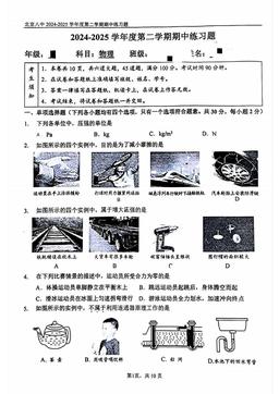 2025北京八中初二（下）期中物理-试题