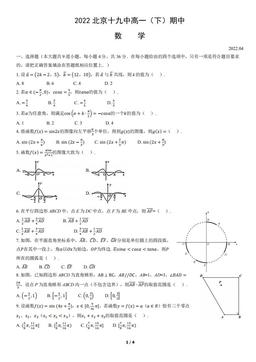 2022北京十九中高一（下）期中数学（教师版）-答案
