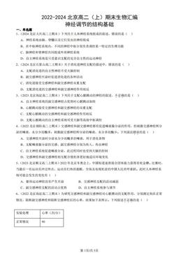 2022-2024北京高二（上）期末生物汇编：神经调节的结构基础-答案
