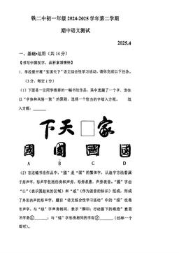2025北京铁二中初一（下）期中语文-试题
